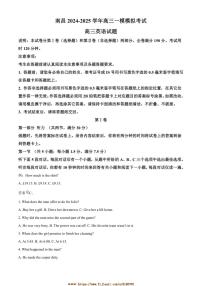 2024～2025学年江西省南昌高三[高考]一模模拟考试高三英语试卷(含答案)