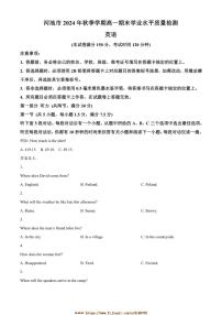 2024～2025学年广西壮族自治区河池市高一上1月期末英语试卷(含答案)