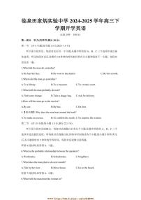 2024～2025学年安徽省阜阳市临泉县安徽省临泉田家炳实验中学高三下开学英语试卷(含答案)