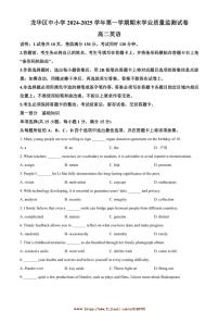 2024～2025学年广东省深圳市龙华区高二上期末英语试卷(含答案)