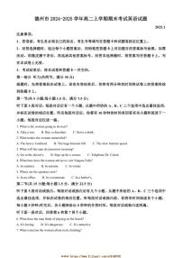 2024～2025学年山东省德州市高二上期末考试英语试卷(含答案)