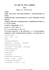 2024～2025学年河南省河南驻马店多校高三下2月考英语试卷(含答案)
