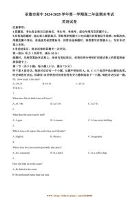 2024～2025学年河北省承德市高中高二上期末考试英语试卷(含答案)
