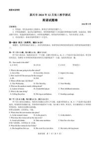 浙江省嘉兴一模2025届高三12月教学测试英语试题及答案