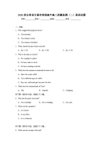 2025届吉林省长春市普通高中高三质量监测（二）英语试题