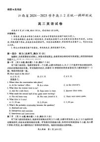 2025年江西上进联考高三下学期2月英语试题及答案