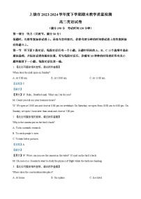 江西省上饶市2023-2024学年高二下学期期末考试英语试卷（Word版附解析）