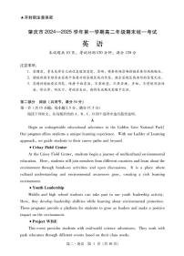 广东省肇庆市2024-2025学年高二上学期期末考试英语试卷（PDF版附答案）