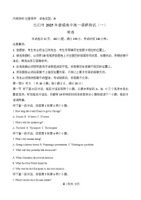 广东省江门市2024-2025学年高一上学期1月期末考试英语试卷（Word版附解析）