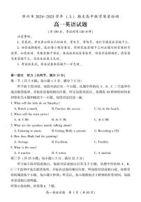 福建省漳州市2024-2025学年高一上学期1月期末考试英语试卷（PDF版附答案）
