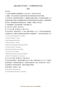 2024～2025学年河南省商丘市商师联盟高一上期末英语试卷(含答案)