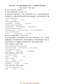 2024～2025学年陕西省西安市铁一中学高二上期末英语试卷(含答案)