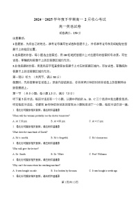 湖北省孝感市2024-2025学年高一下学期2月收心考试英语试题（Word版附解析）