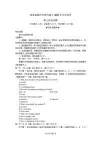 湖北省随州市部分高中2024-2025学年高三下学期2月月考英语试题（Word版附解析）