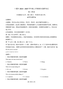 湖北省十堰市2024-2025学年高二上学期1月期末英语试题（Word版附解析）