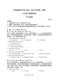 英语丨江苏省扬州中学2025届高三下学期2月月考英语试卷及答案