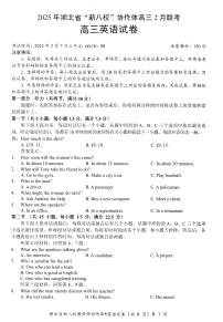 2025年湖北新八校高三下学期2月英语试题及答案