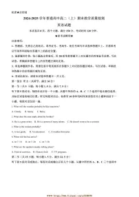 2024～2025学年河南省信阳市高二上1月期末英语试卷(含答案)