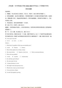 2024～2025学年四川省泸县第一中学等学校高三下开学考英语试卷(含答案)