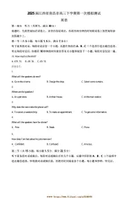 2025届江西省南昌市高三下(一)高考模拟测试英语试卷(含答案)