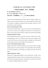 广东省三校2024-2025学年高三下学期一轮备考阶段检测（开学）英语试题（解析版）