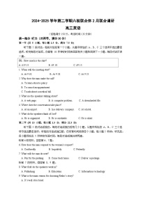江苏省南京市高三六校联合体2024-2025学年高三下学期2月英语试卷