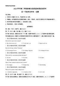 浙江省浙南名校联盟2024-2025学年高一下学期2月返校考试英语试题