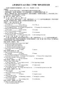 2025届山东省临沂市高三下学期一模考试英语试卷（附参考答案）