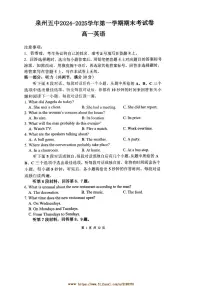 2024～2025学年福建省泉州高一上期末考试英语试卷(版含答案)
