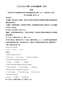 2025届江西省九江市高三下学期第一次高考模拟统一考试英语试卷 （原卷版+解析版）