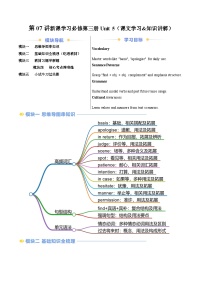 人教版高一英语寒假讲练②寒假预习-第07讲 必修三 Unit5 课文学习&知识点讲练（2份，原卷版+教师版）