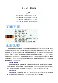译林版高一英语寒假讲义②寒假预习-第07讲 阅读理解(知识讲解+名校新题练）（2份，原卷版+教师版）