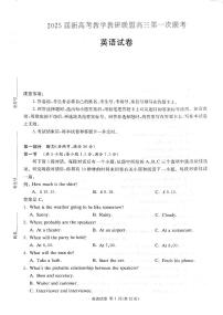 2025年湖南20校新高考联盟一联高三下学期2月英语试题及答案