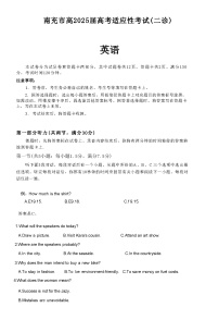 【四川卷】四川省南充市高2025届高考适应性考试（二诊）（南充二诊）英语试题及答案