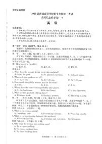 英语丨2025届普通高等学校招生全国统一考试高考信息联考卷(一）英语试卷及答案