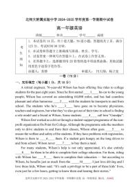 2024北京北师大实验中学高一（上）期中英语试卷（有答案）