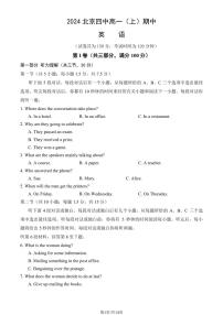 2024北京四中高一（上）期中英语试卷（有答案）