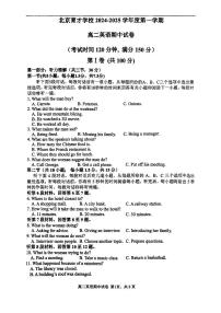 2024北京育才学校高二（上）期中英语试卷（无答案）