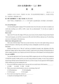 2024北京通州高一（上）期中英语试卷（无答案）