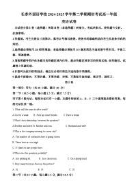 吉林省长春市朝阳区长春外国语学校2024-2025学年高一下学期开学英语试题（原卷版+解析版）