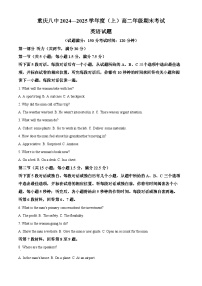 重庆市第八中学2024-2025学年高二上学期期末考试英语试题（Word版附解析）