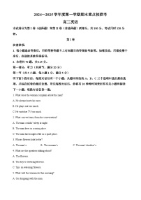 天津市五区县重点校2024-2025学年高三上学期1月期末联考英语试题（Word版附解析）