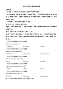 山东省潍坊市临朐县第一中学2024-2025学年高一下学期开学考试英语试题（Word版附解析）