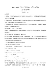 湖北省楚天教科研协作体2024-2025学年高二下学期开学英语试题（Word版附解析）