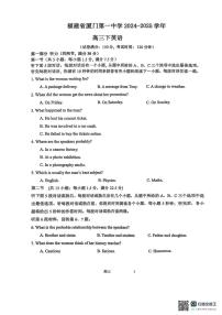 福建省厦门市第一中学2024-2025学年高三下学期第一次质检模拟英语试题（PDF版附答案）