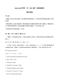 西北四省（陕西，山西，青海，宁夏）2025届高三下学期第一次联考英语试卷含答案