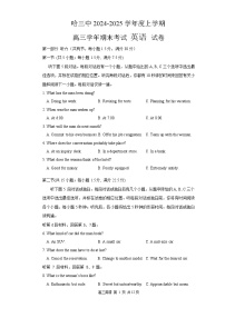 黑龙江省哈尔滨市第三中学2024-2025学年高三上学期期末考试英语试卷含答案