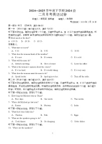 2025荆州沙中学高一下学期2月月考英语试题含答案