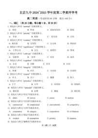 2025北京九中高二（下）开学考英语试卷