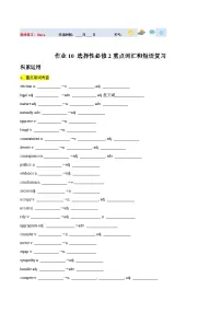 高二英语寒假培优练习寒假作业10选择性必修2 重点词汇和短语复习（2份，原卷版+解析版）